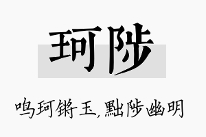 珂陟名字的寓意及含义