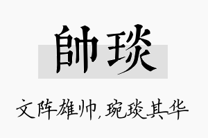 帅琰名字的寓意及含义