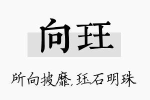 向珏名字的寓意及含义