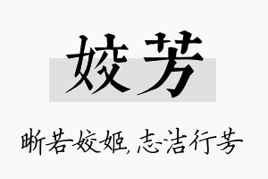 姣芳名字的寓意及含义