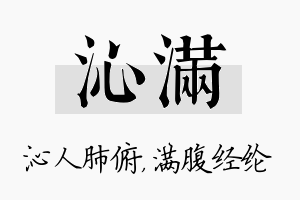 沁满名字的寓意及含义