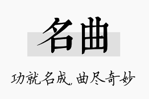 名曲名字的寓意及含义