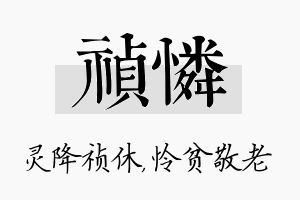 祯怜名字的寓意及含义