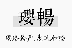 璎畅名字的寓意及含义