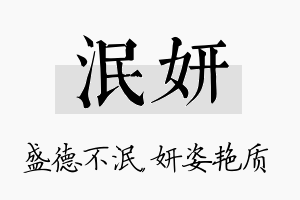 泯妍名字的寓意及含义