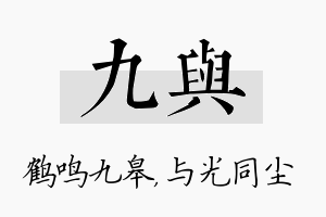 九与名字的寓意及含义