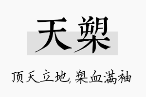 天槊名字的寓意及含义