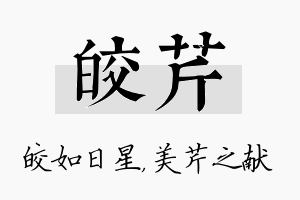 皎芹名字的寓意及含义