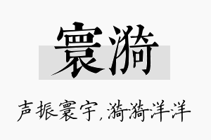 寰漪名字的寓意及含义