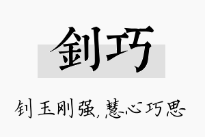 钊巧名字的寓意及含义