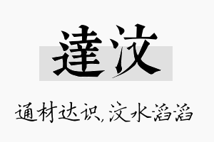 达汶名字的寓意及含义