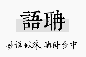 语聃名字的寓意及含义