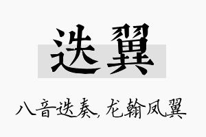 迭翼名字的寓意及含义