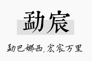 勐宸名字的寓意及含义