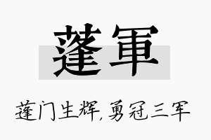 蓬军名字的寓意及含义