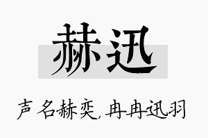 赫迅名字的寓意及含义