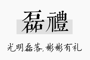 磊礼名字的寓意及含义