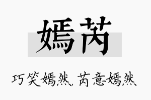 嫣芮名字的寓意及含义