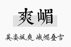 爽嵋名字的寓意及含义