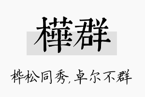 桦群名字的寓意及含义