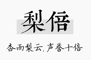 梨倍名字的寓意及含义