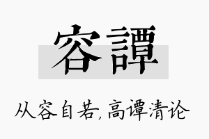 容谭名字的寓意及含义