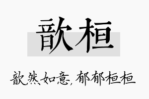 歆桓名字的寓意及含义