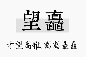 望矗名字的寓意及含义