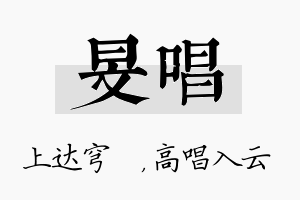 旻唱名字的寓意及含义