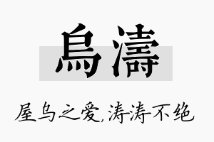 乌涛名字的寓意及含义