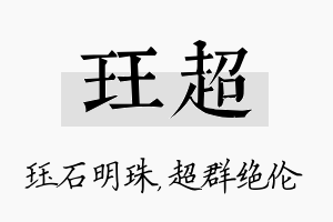 珏超名字的寓意及含义