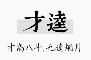 才逵名字的寓意及含义