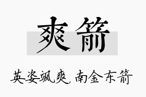 爽箭名字的寓意及含义