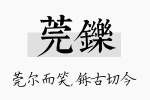 莞铄名字的寓意及含义