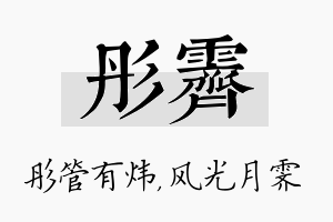 彤霁名字的寓意及含义