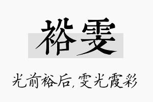 裕雯名字的寓意及含义