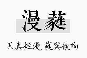 漫蕤名字的寓意及含义