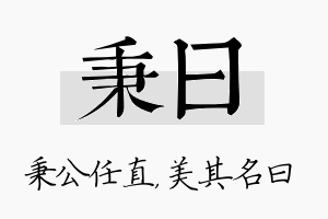 秉曰名字的寓意及含义