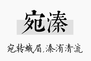 宛溱名字的寓意及含义