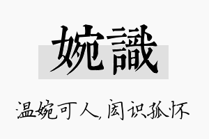 婉识名字的寓意及含义