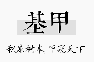 基甲名字的寓意及含义