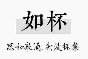 如杯名字的寓意及含义