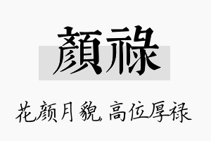 颜禄名字的寓意及含义