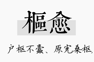 枢愈名字的寓意及含义