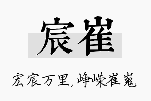 宸崔名字的寓意及含义