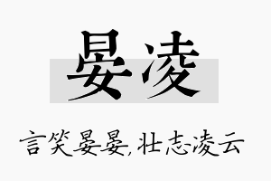 晏凌名字的寓意及含义