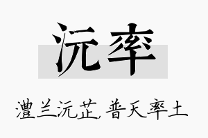 沅率名字的寓意及含义