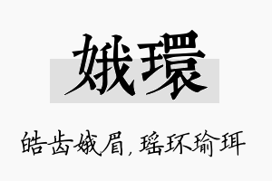 娥环名字的寓意及含义