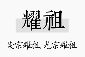 耀祖名字的寓意及含义