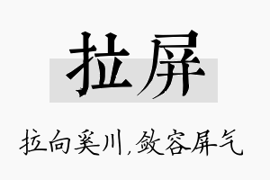 拉屏名字的寓意及含义